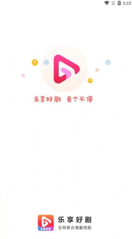樂享好劇