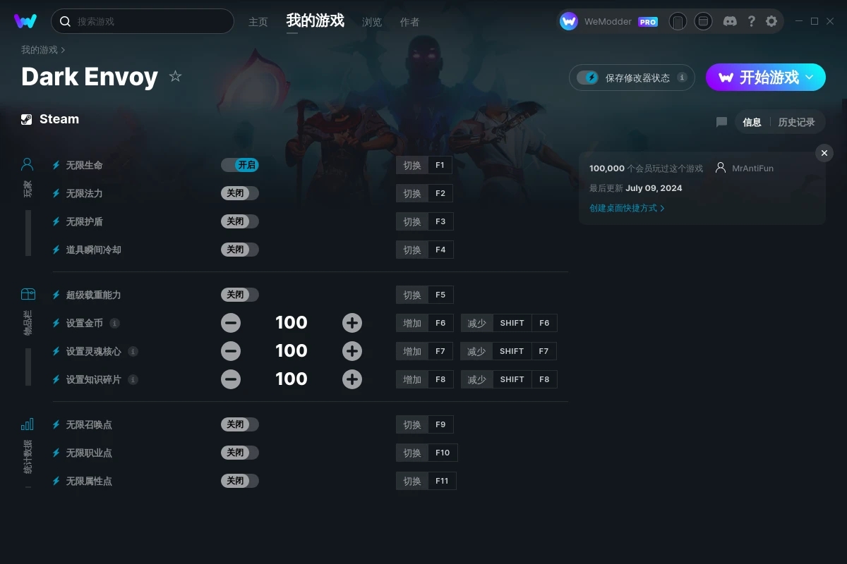 《暗使》v2024.07.09十一項修改器[MrAntiFun]