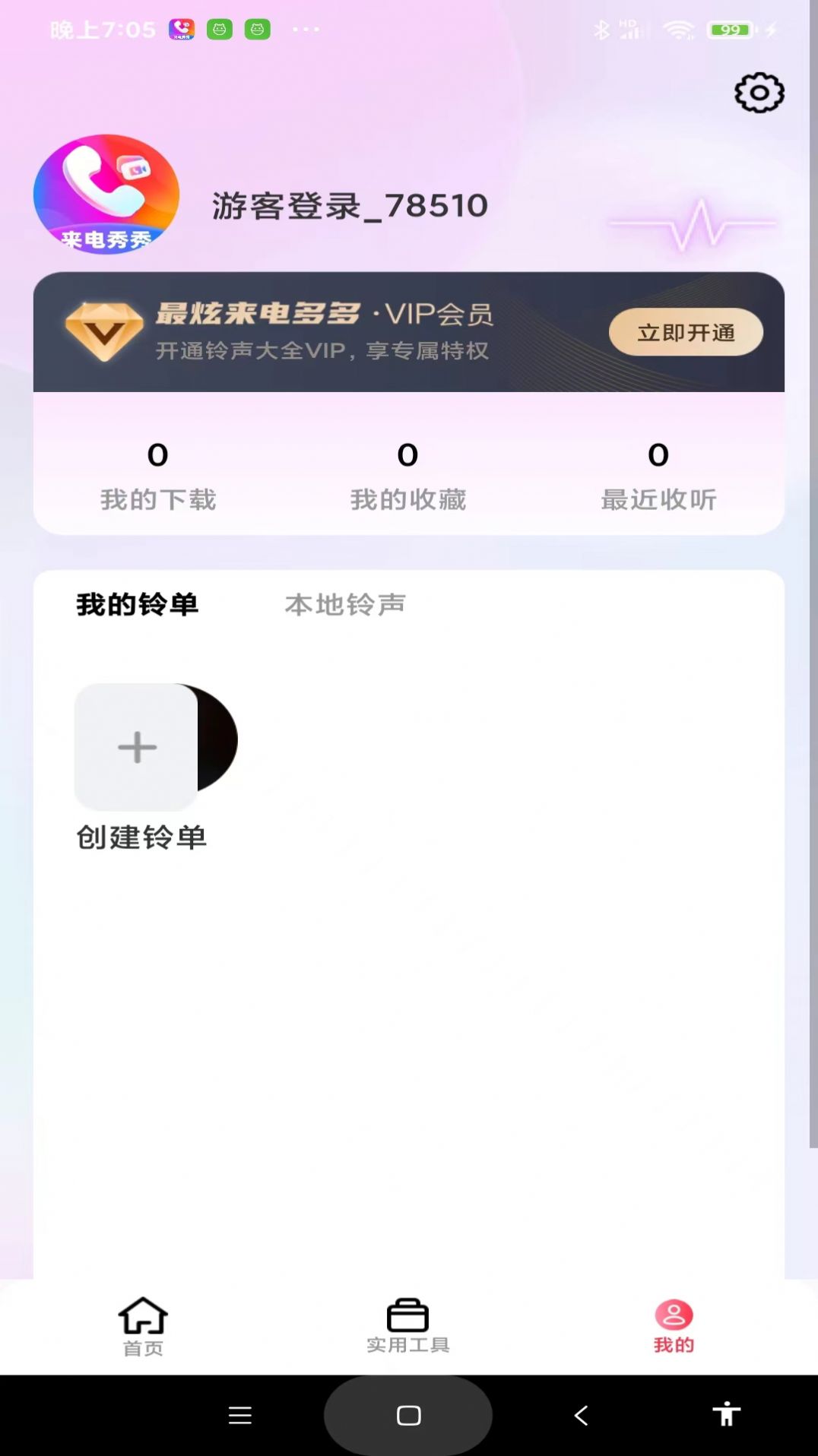 最炫來電多多