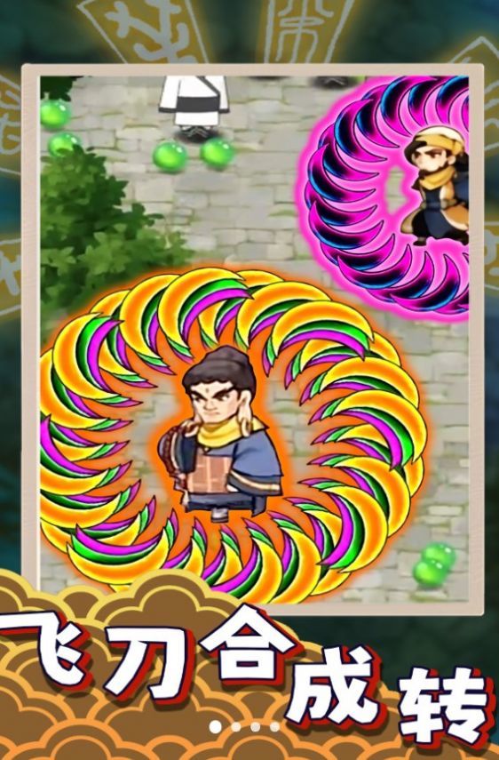 飛刀大亂斗2