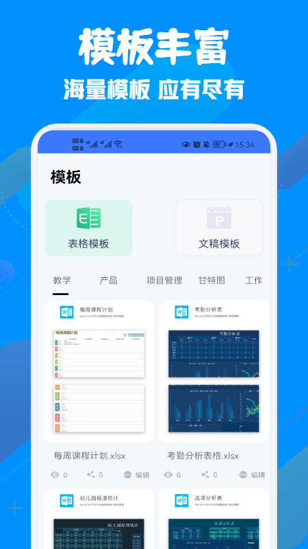 免費(fèi)WORD電子制作