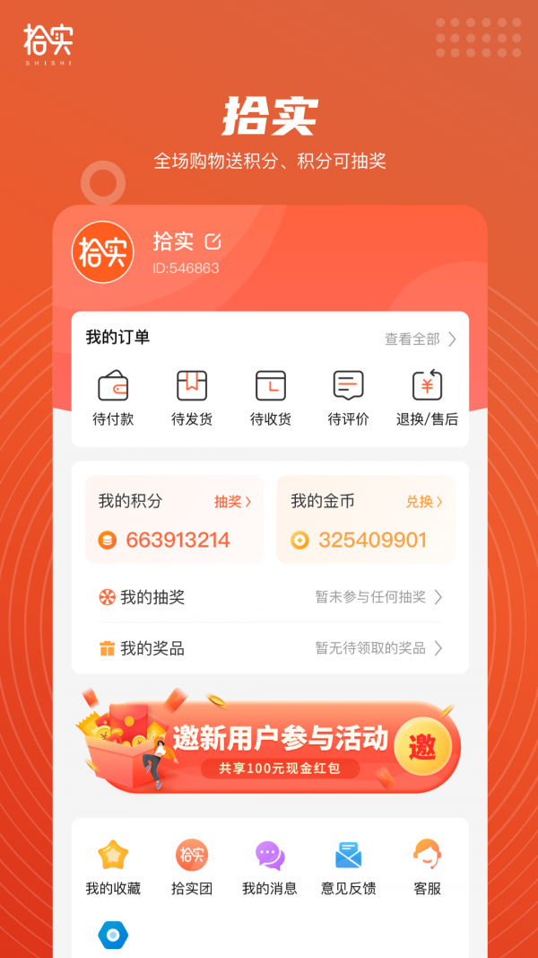 拾實拼團