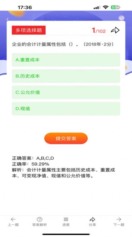 阿鵬考會(huì)計(jì)題庫(kù)