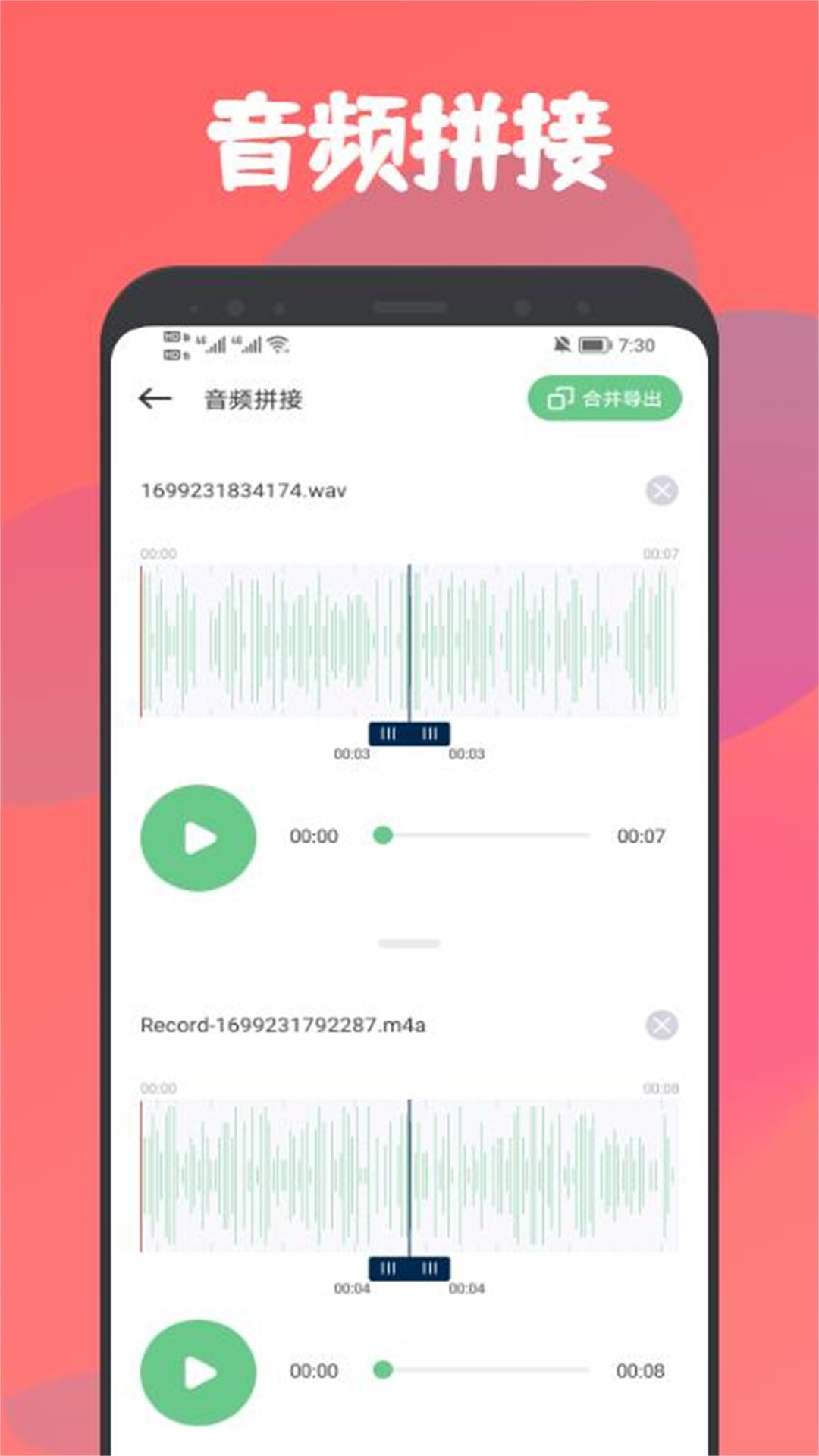樂嗨音樂剪輯