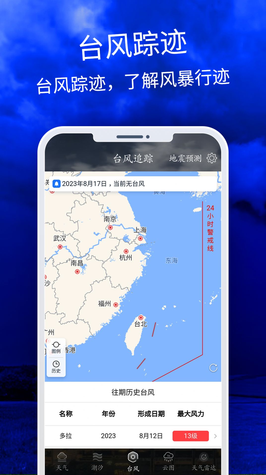 天氣云圖