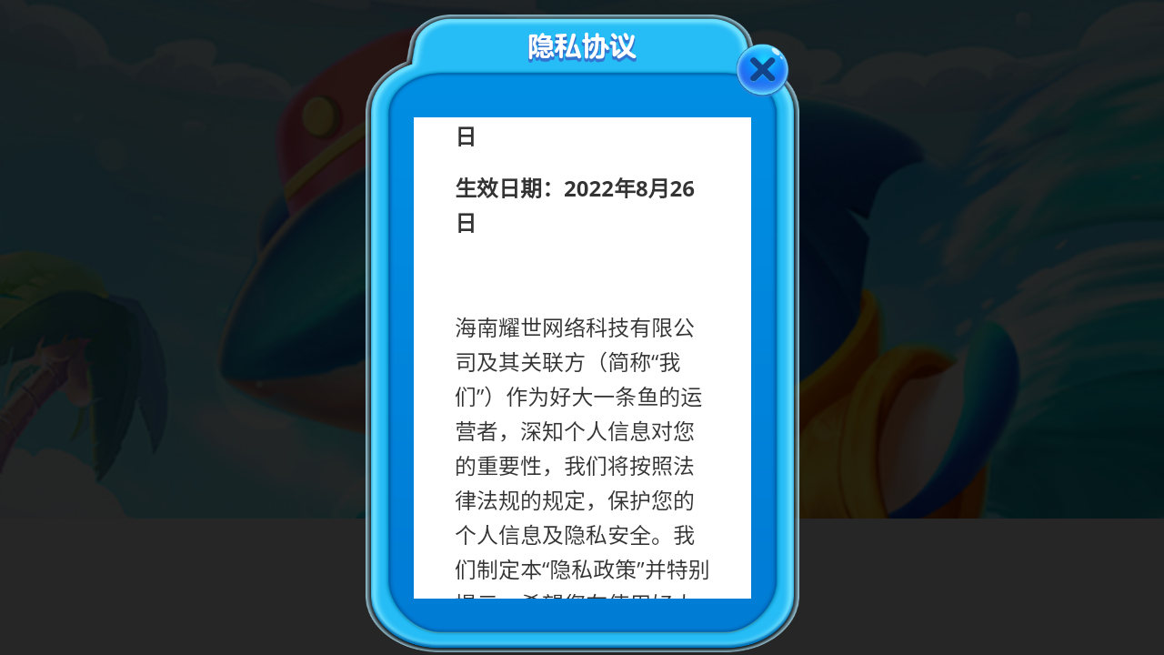 好大一條魚