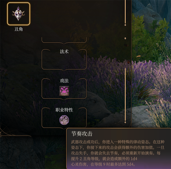 《博德之門3》新職業丑角MOD