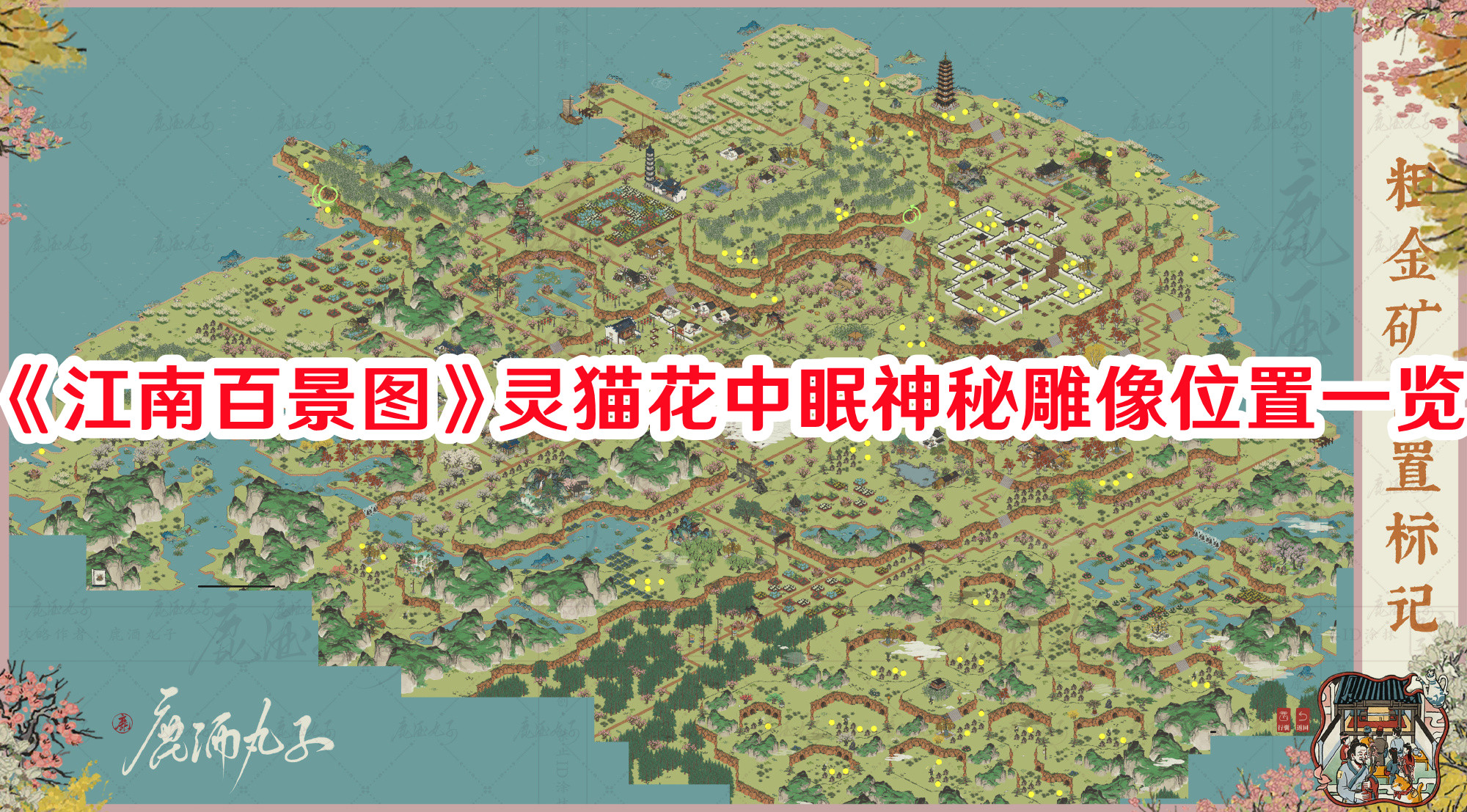 《江南百景圖》靈貓花中眠神秘雕像位置一覽