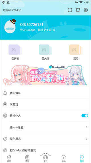 qoo安卓版