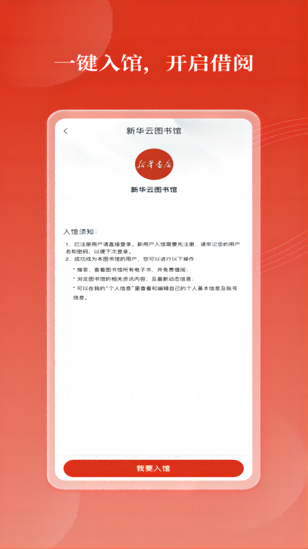 新華云書館