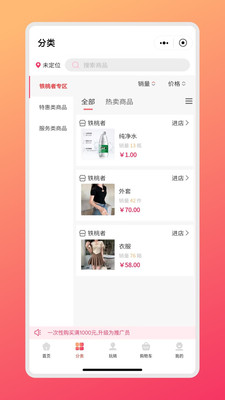 鐵桃者娛購