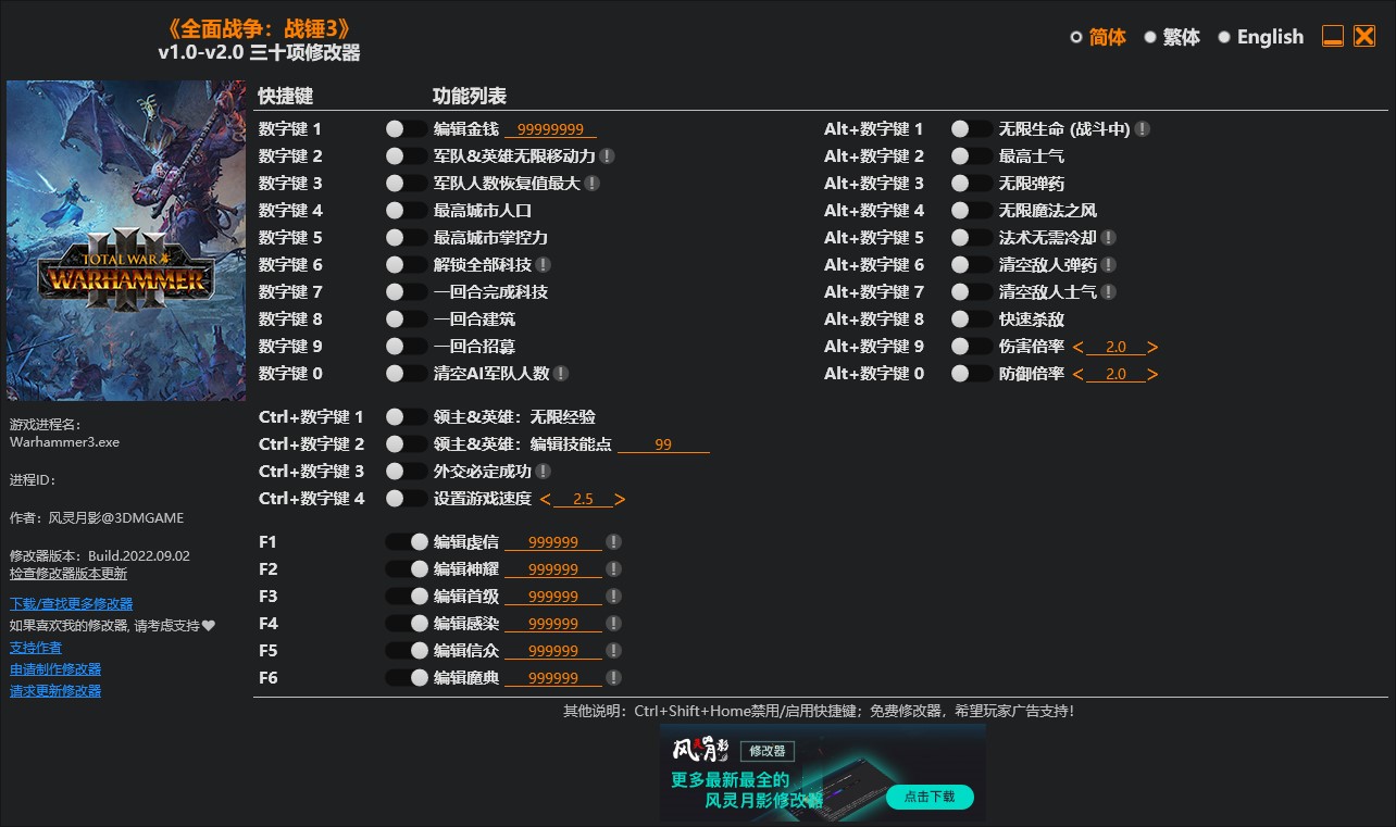 《全面戰(zhàn)爭：戰(zhàn)錘3》v1.0-v2.0三十項修改器風(fēng)靈月影版