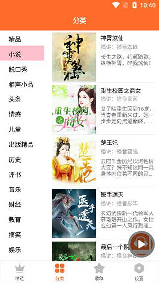 天天聽書最新版