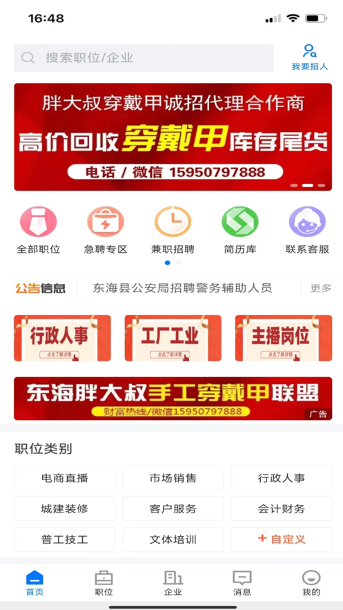 東海嘟嘟招聘網(wǎng)