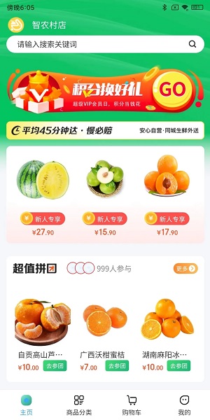 智農村店