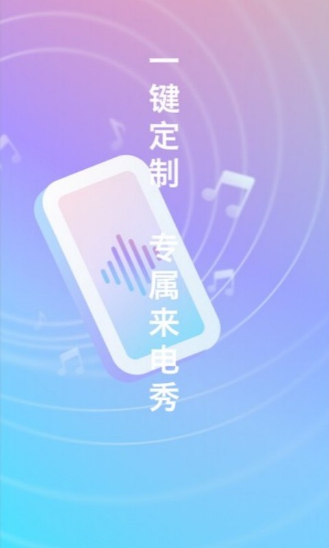 口袋來電秀