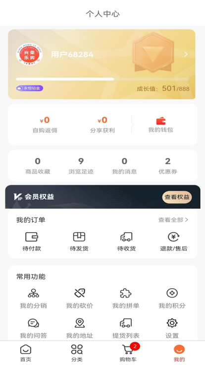 興榮樂購