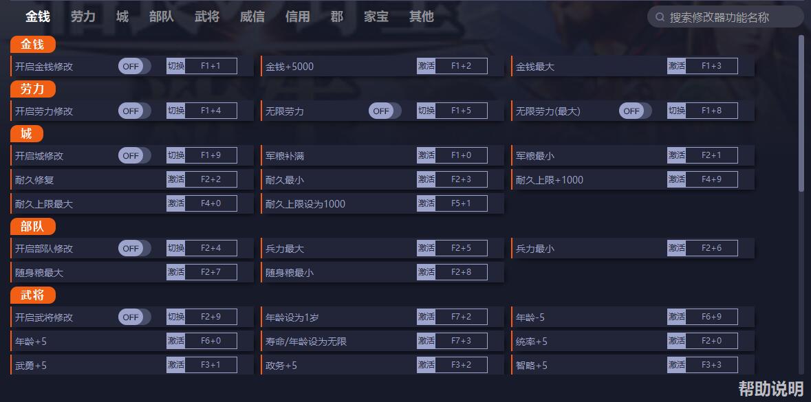 《信長之野望：新生》v1.0.1.9668五十二修改器一修大師版
