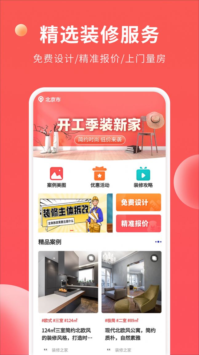 裝修攻略大全