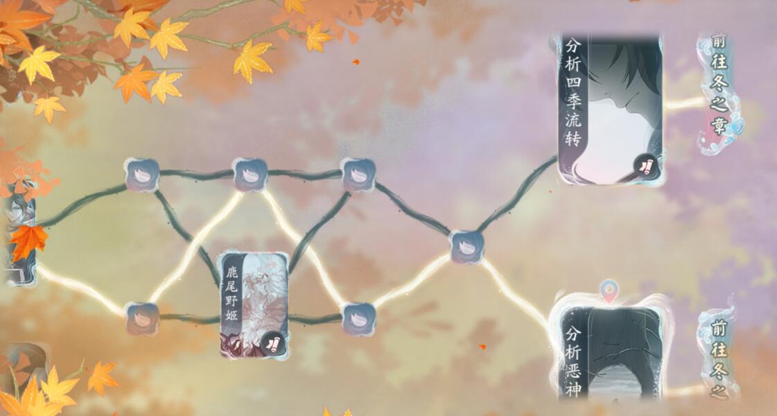 《陰陽師》四季之歌秋之章攻略