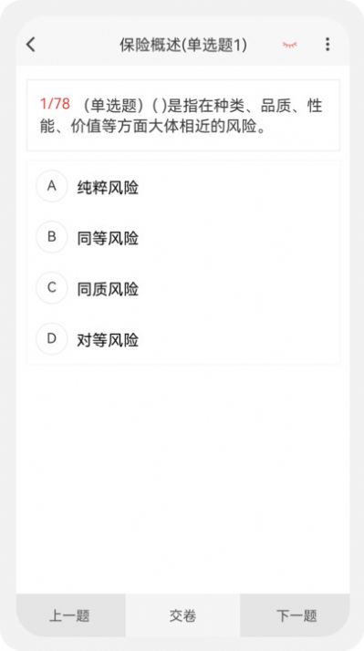 保險經(jīng)紀人100題庫