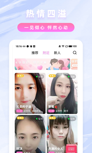 純愛約聊