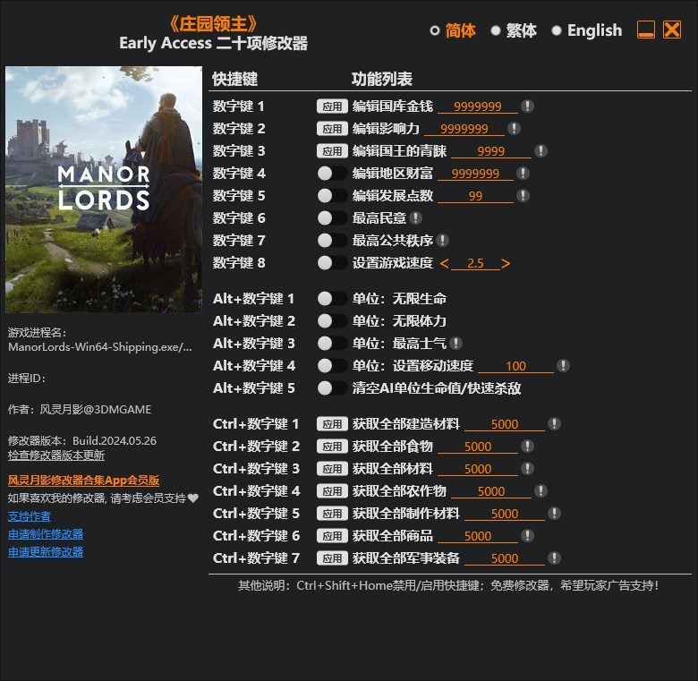 《莊園領主》v2024.05.26二十項修改器風靈月影版
