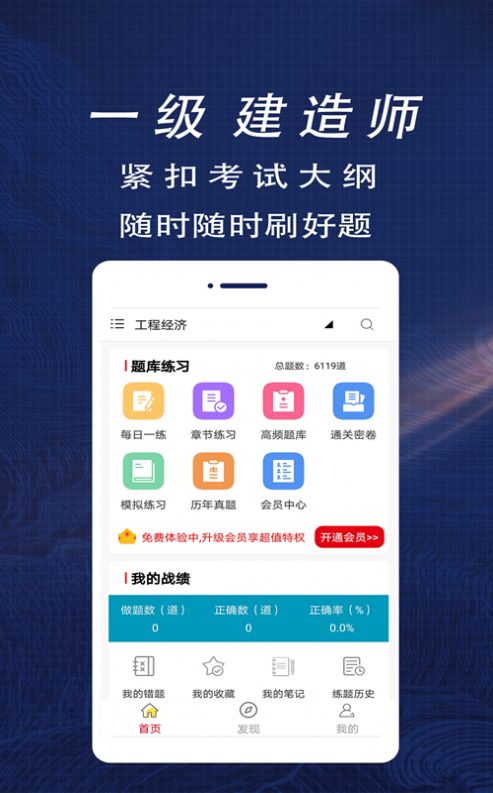 一級建造師全題庫