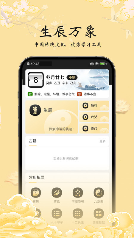 生辰萬象