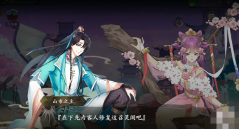 《聊齋搜靈錄》奪舍玩法指南