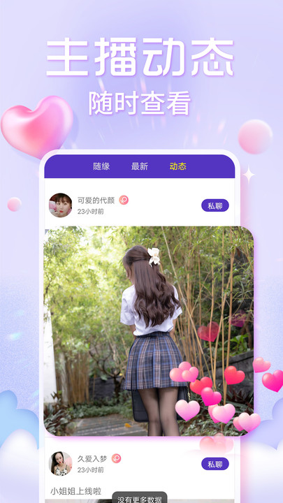 歡泡視頻聊天