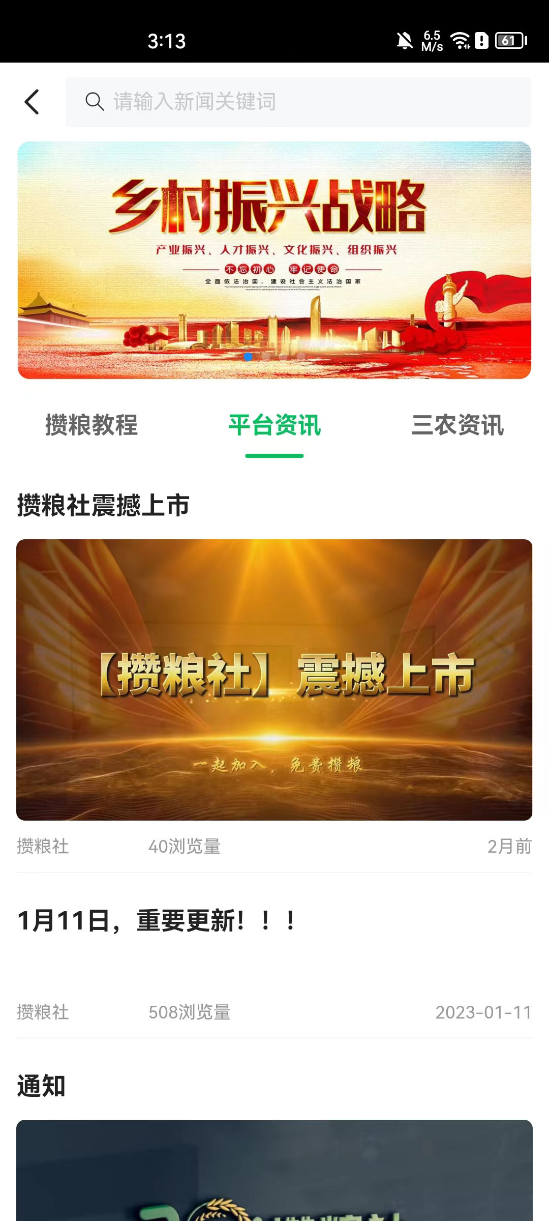 攢糧社