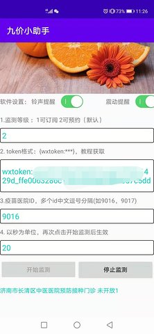 九價小助手