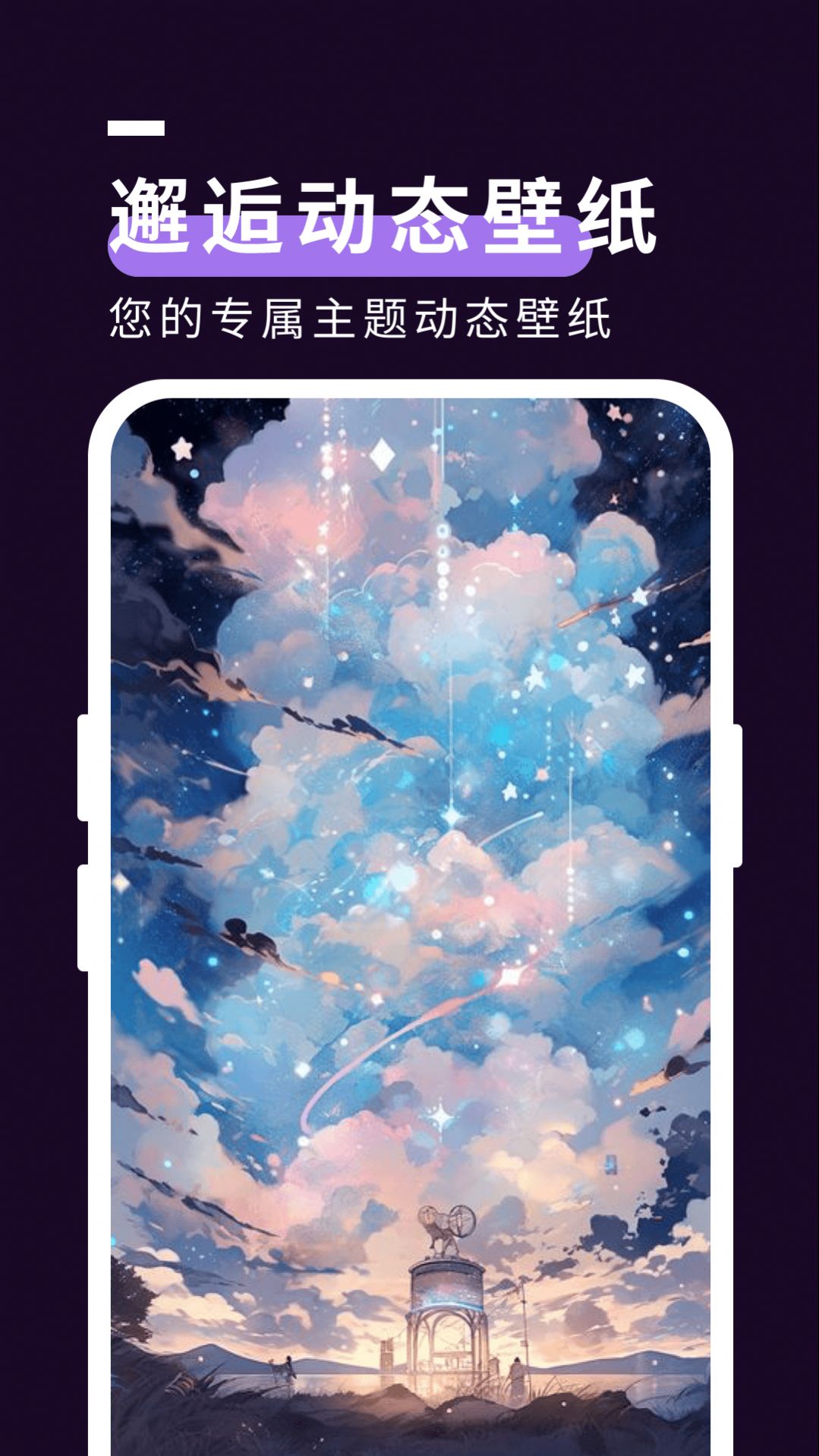 星空壁紙秀