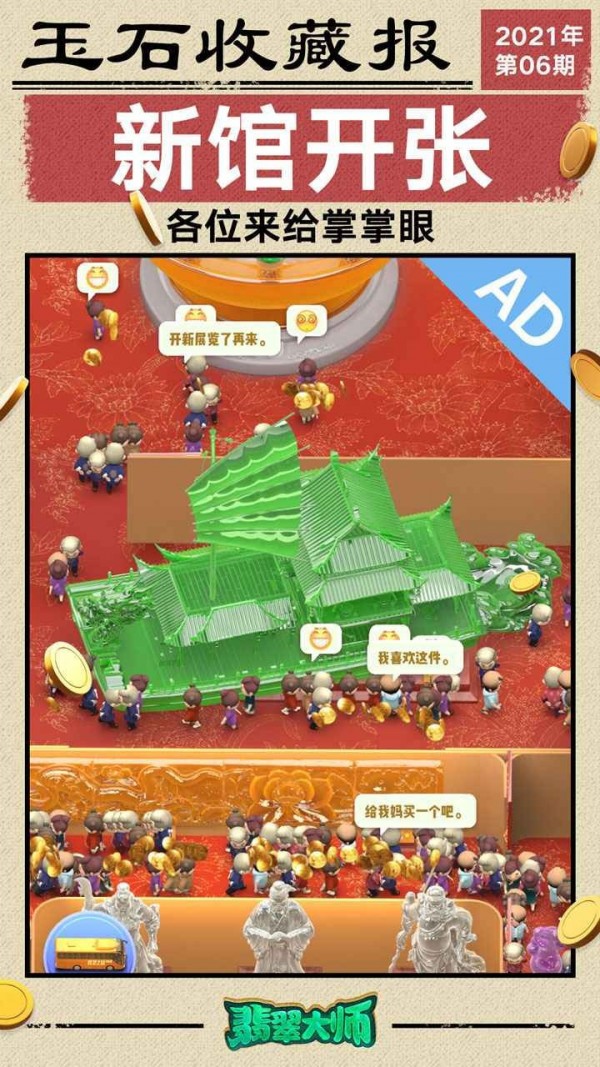 翡翠大師加速版