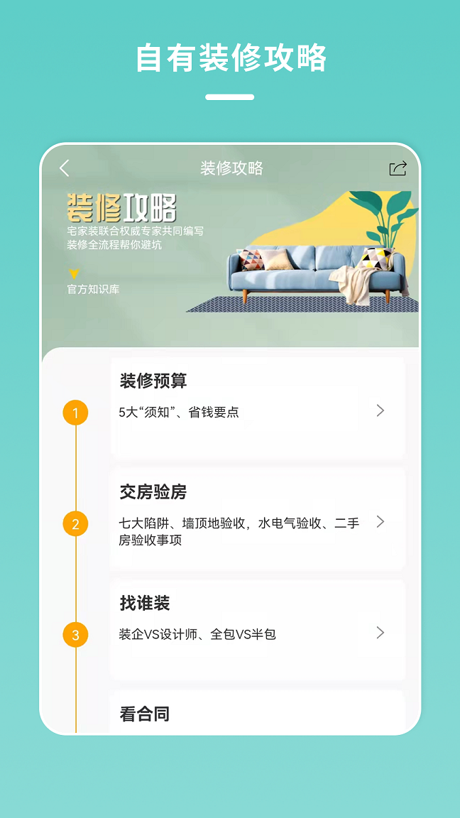 宅家裝