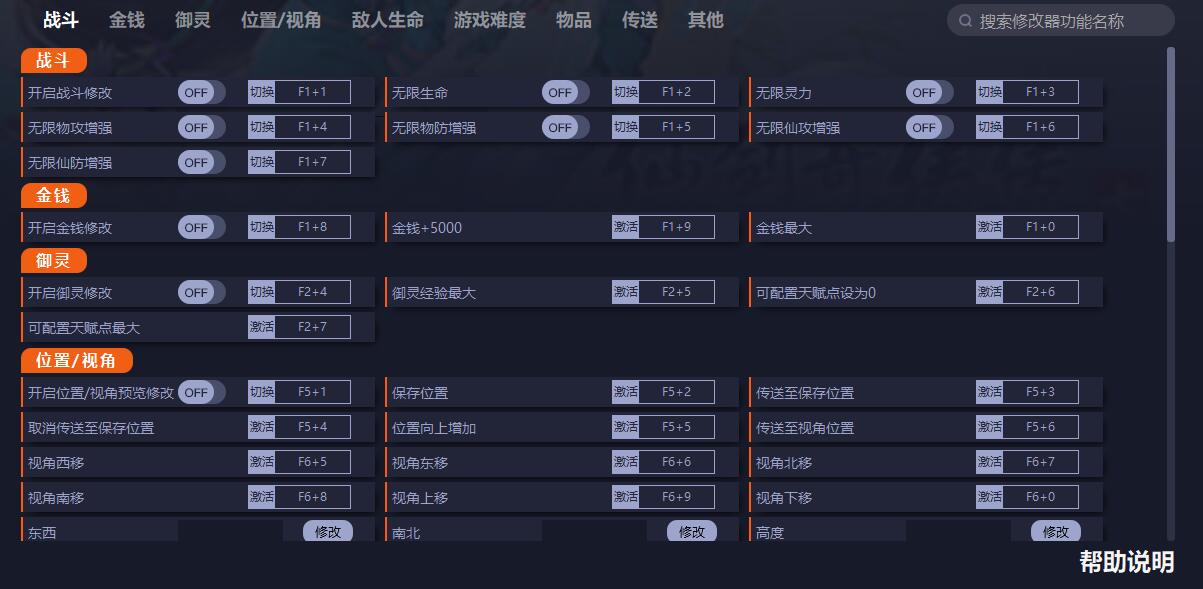 《仙劍奇?zhèn)b傳7》v1.0.6五十五項(xiàng)修改器
