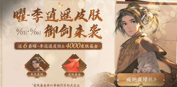 《王者榮耀》疾跑贏壕禮活動一覽