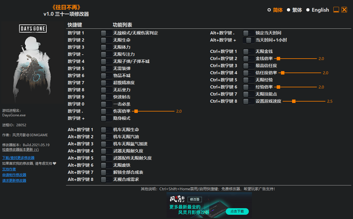 《往日不再》v1.0三十一項修改器風靈月影版