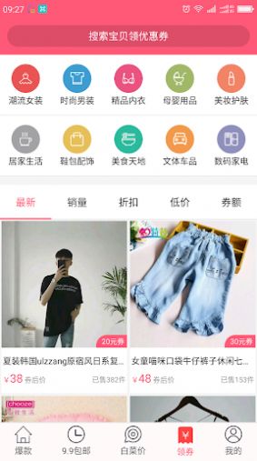 熱門爆款優惠券