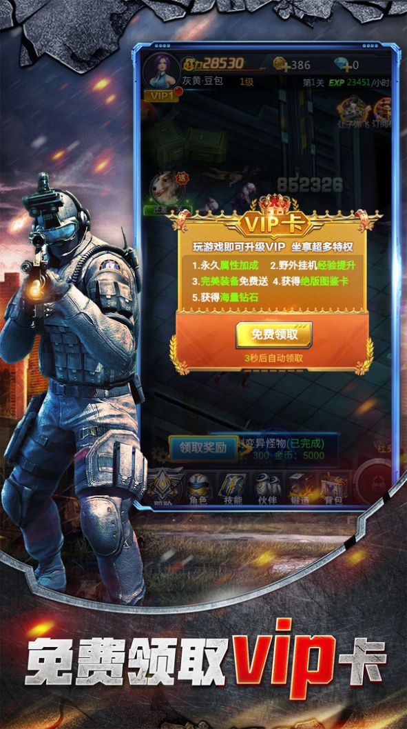 垂直火力末日激戰