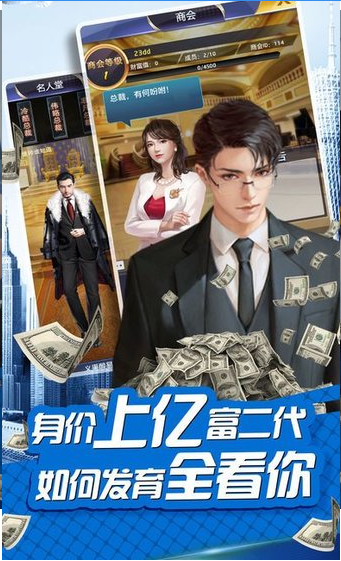 我是富二代無(wú)限金幣版