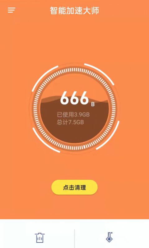 智能加速大師