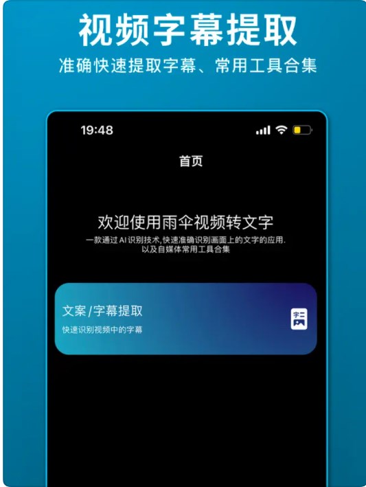 雨傘視頻轉文字