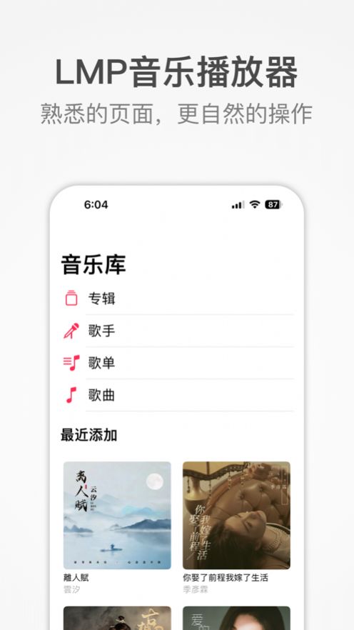 LMP本地音樂播放器