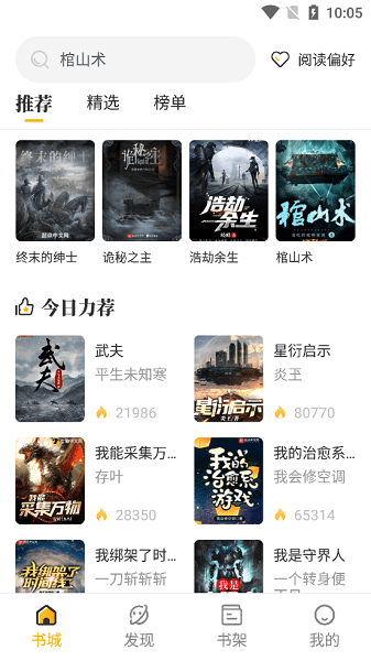 蜂王小說官方正版