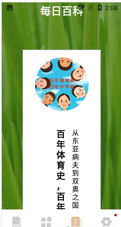 趣味學成語啟蒙