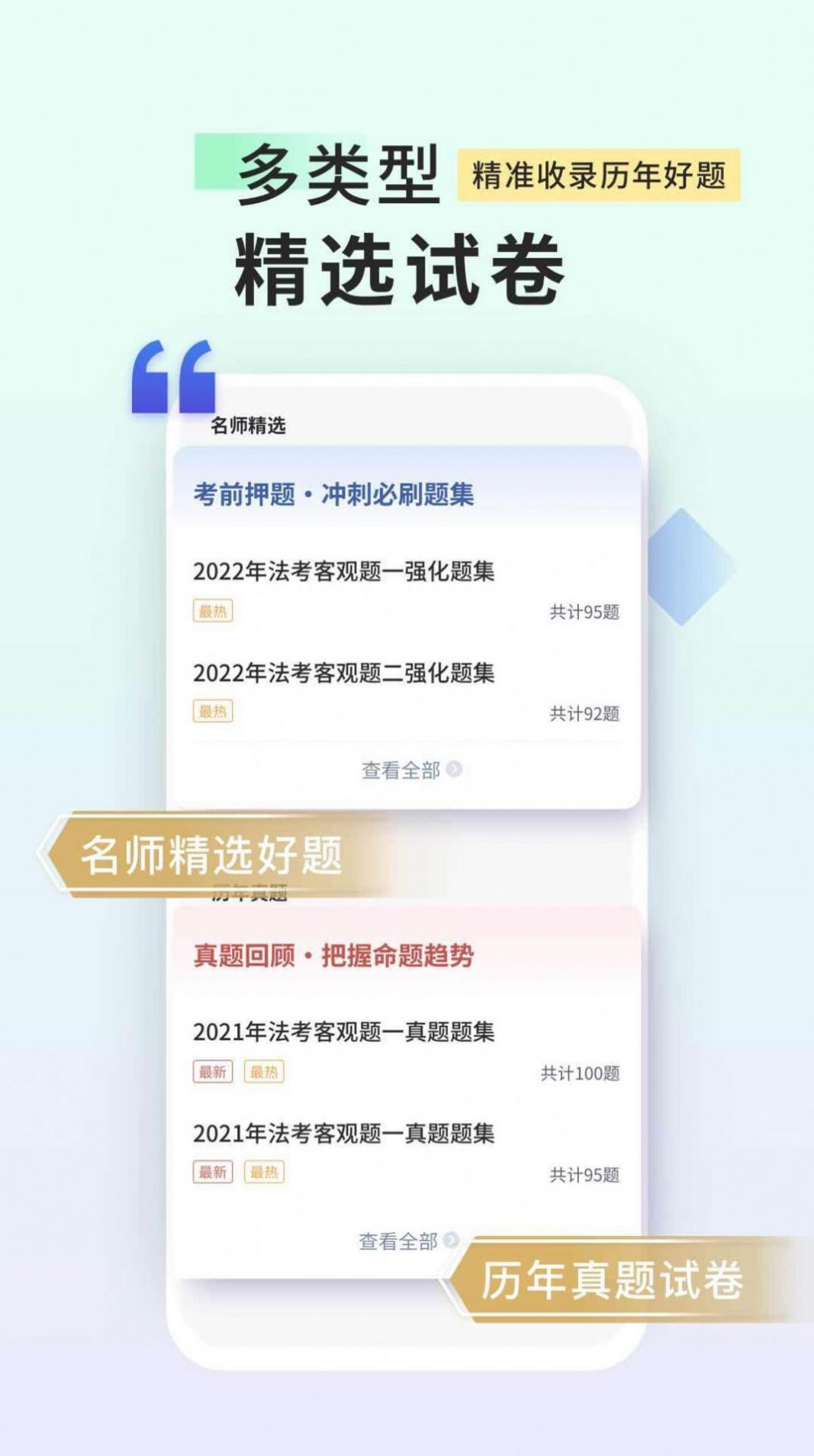 司法考試題庫自考王