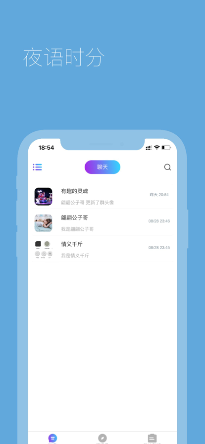 夜語時分