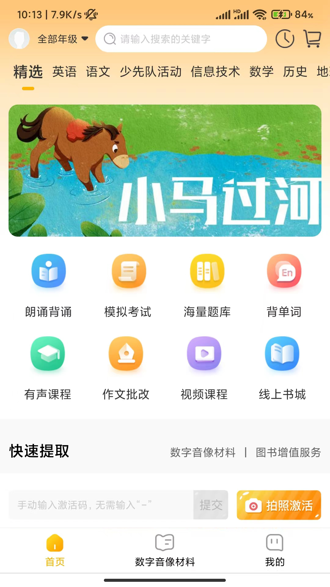 快點學
